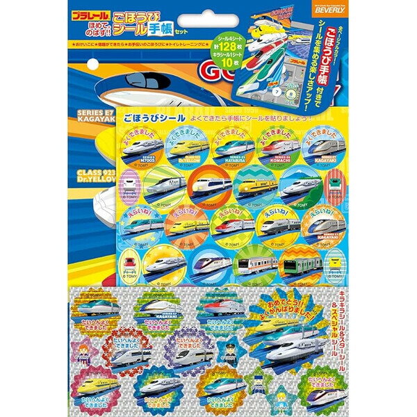 【1000円以上お買い上げで送料無料♪】ビバリー プラレール シール ごほうびシール 手帳セット - メール便発送のサムネイル
