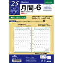 【1000円以上お買い上げで送料無料♪】ダ・ヴィンチ 2024年 システム手帳 リフィル A5 月間6 DAR2430 - メール便発送