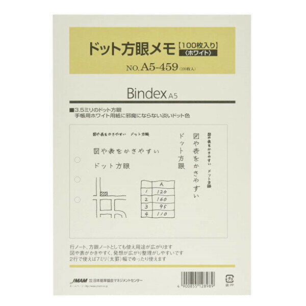 Other - 【1000円以上お買い上げで送料無料♪】Bindex バインデックス システム手帳 リフィル A5 ドット方眼メモ 100枚入り(ホワイト) A5-459 - メール便発送