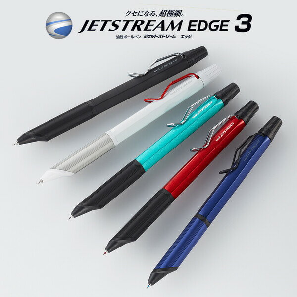 三菱鉛筆 ジェットストリーム エッジ3 超極細0.28mm 3色ボールペン SXE3-2503-28 - メール便発送