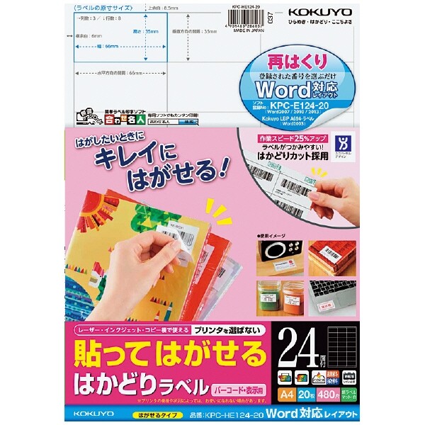 Rakuten - 【送料無料】コクヨ 貼ってはがせる はがせるラベル A4 24面 20枚 - メール便発送