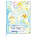 【送料無料】ダイアリー Yoko Morishita 月に願う日記帳 B6 天使 1ページ2日 新月 満月 イラスト かわいい クローズピン - メール便発送