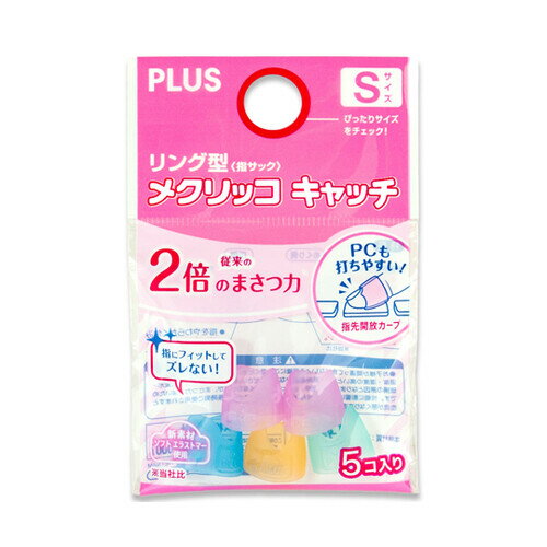 【1000円以上お買い上げで送料無料♪】プラス リング型メクリッコキャッチ Sサイズ KM-301C