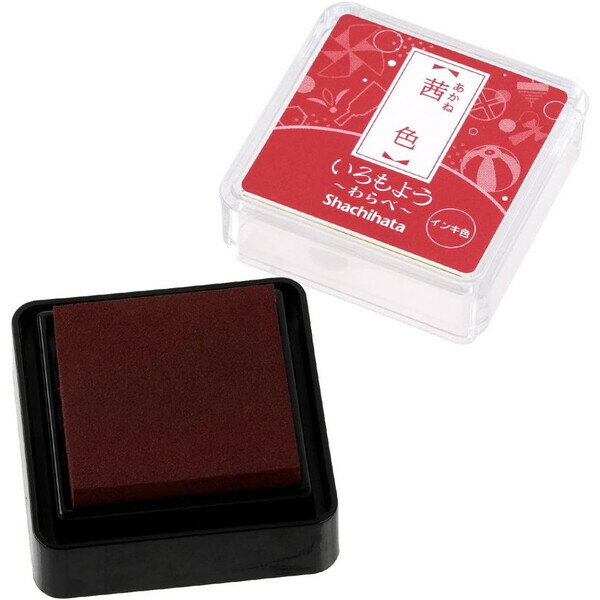 【1000円以上お買い上げで送料無料♪】シヤチハタ スタンプパッド いろもよう わらべ 茜色 HAC-S1-DR - ..
