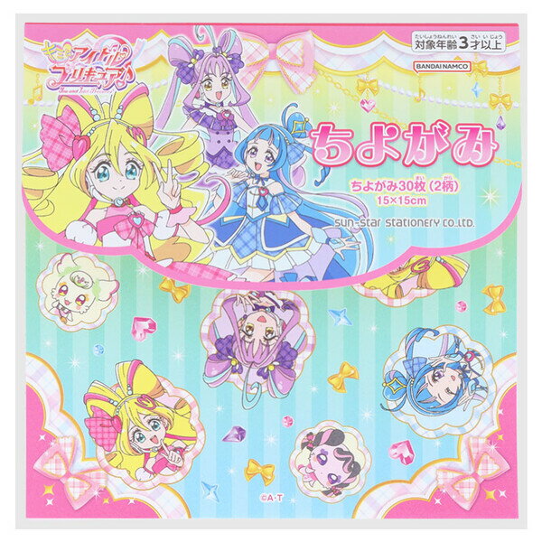 【1000円以上お買い上げで送料無料♪】キミとアイドルプリキュア ちよがみ 2柄 30枚入 15cm 千代紙 折り紙 知育 TVアニメ 女の子 人気 かわいい 日本製 サンスター文具 - メール便発送のサムネイル