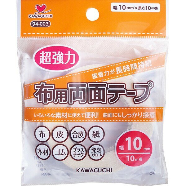 【1000円以上お買い上げで送料無料♪】カワグチ 超強力 布用 両面テープ 透明 10m 幅10mm 94-003 - メー..
