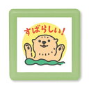 【1000円以上お買い上げで送料無料♪】浸透印 Nミニ☆ポンスタンプ すばらしい! ラッコ 赤 油性 使い切りタイプ インク内蔵 ご褒美 宿題 学校 かわいい こどものかお - メール便発送