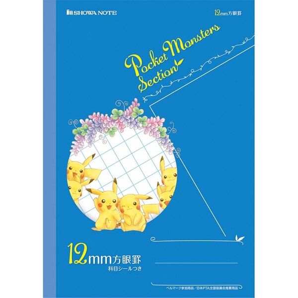 【1000円以上お買い上げで送料無料♪】ポケモン 学習帳 セクション 12mm方眼罫 青 - メール便発送