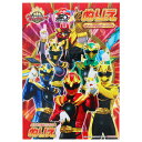 【1000円以上お買い上げで送料無料♪】ナンバーワン戦隊 ゴジュウジャー B5 ぬりえ 32ページ 塗り絵 知育 ヒーロー かっこいい 日本製 サンスター文具 ...
