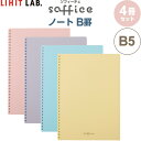 【送料無料】リングノート soffice ソフィーチェ B罫 セミB5 30枚 4冊セット オープンポケット付 リヒトラブ - メール便発送