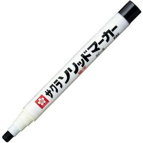【1000円以上お買い上げで送料無料♪】サクラクレパス 油性ペン ソリッドマーカー 細字 SC-S#49 黒 - メール便発送