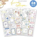 【送料無料】【4柄セット】 フレームコラージュステッカー 大人のアートシール ブルー/ブラウン/グリーン/ピンク 透け感 手帳 デコ かわいい - メール便発送