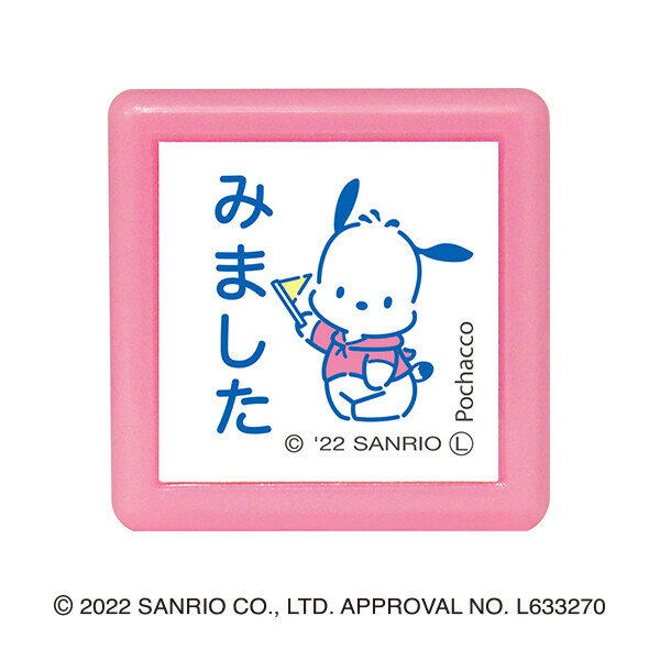 【1000円以上お買い上げで送料無料♪】サンリオ キャラクターズ ミニポン スタンプ ポチャッコ みました 青 浸透印 油性 ご褒美 宿題 習い事 こどものかお - メール便発送のサムネイル