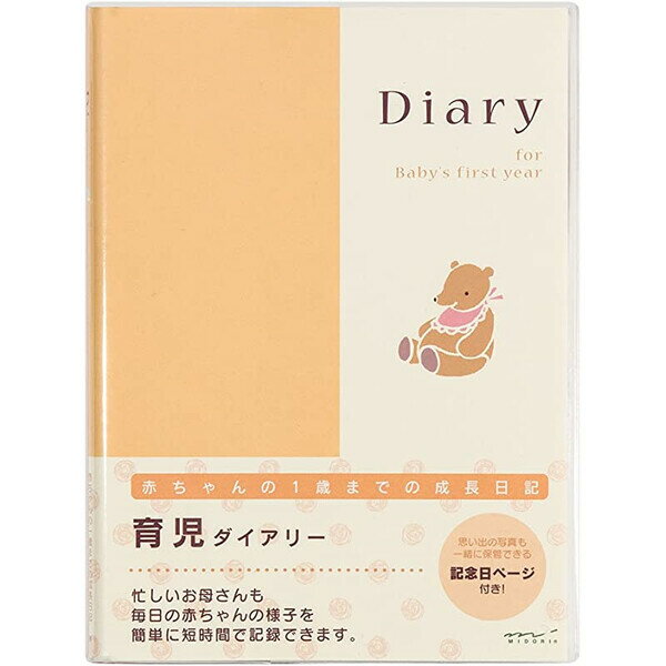 【送料無料】ミドリ シンプルな育児ダイアリー 育児日記 A5 手帳 - メール便発送