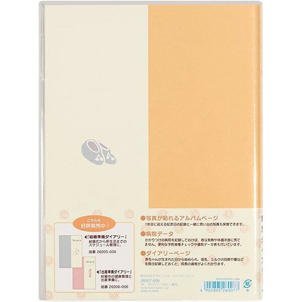 【送料無料】ミドリ シンプルな育児ダイアリー 育児日記 A5 手帳 - メール便発送