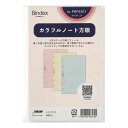 【1000円以上お買い上げで送料無料♪】日本能率協会 バインデックス システム手帳 リフィル ミニ6 カラフルノート方眼 - メール便発送