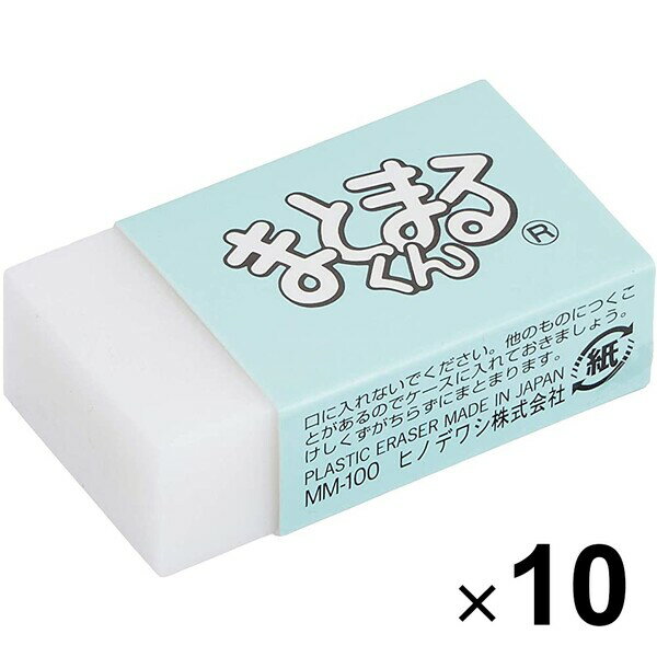 【送料無料】10個まとめ買い ヒノデワシ まとまるくん 消しゴム MM-100 - メール便発送