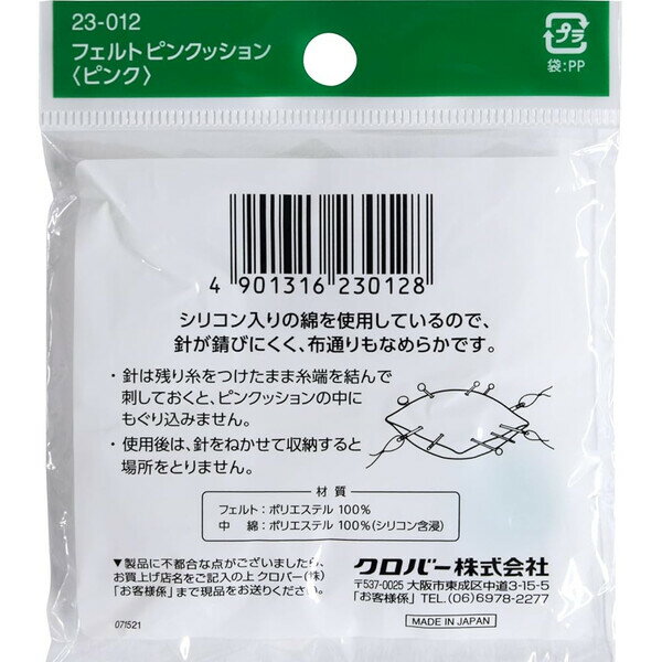【1000円以上お買い上げで送料無料♪】クロバー フェルトピンクッションII ピンク ...