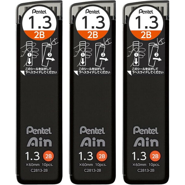 【1000円以上お買い上げで送料無料♪】ぺんてる シャープ芯 ぺんてるアイン 1.3mm 2B 3個セット - メール便発送