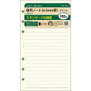 【1000円以上お買い上げで送料無料♪】ダ・ヴィンチ システム手帳 リフィル 日付なし 聖書 徳用ノート 6.5mm罫 クリーム - メール便発送