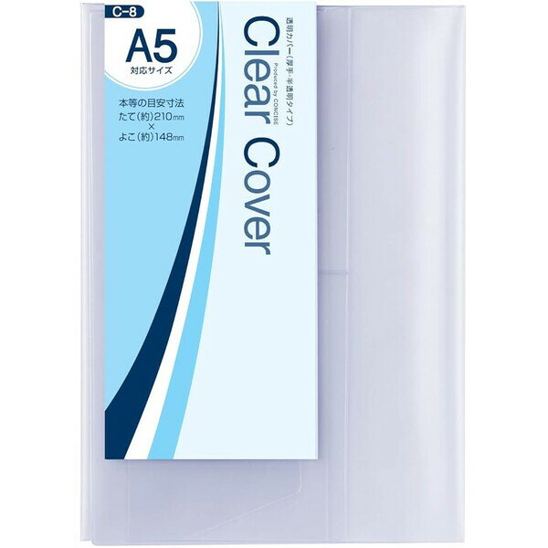 【送料無料】コンサイス クリアカバー A5サイズ C-8 3個セット - メール便発送