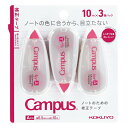 【1000円以上お買い上げで送料無料♪】キャンパス ノートのための修正テープ 使い切りタイプ A罫用 6.5mm幅 10m巻 3個パック コンパクト コクヨ -...