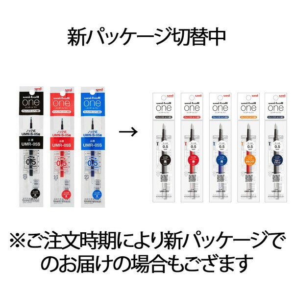 【1000円以上お買い上げで送料無料♪】ゲルインクボールペン ユニボール ワン uni-ball one UMN-S-05用 替え芯 0.5mm 青 顔料 速乾 三菱鉛筆 - メール便発送