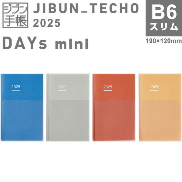 【送料無料】コクヨ 2024年 ジブン手帳 DAYs mini B6スリム 1日1ページ バーチカル 2冊で1年分 分冊 シンプル スケジュール - メール便発送のサムネイル