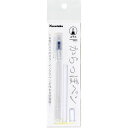 【1000円以上お買い上げで送料無料♪】からっぽペン ほそ芯 空容器 呉竹 - メール便発送