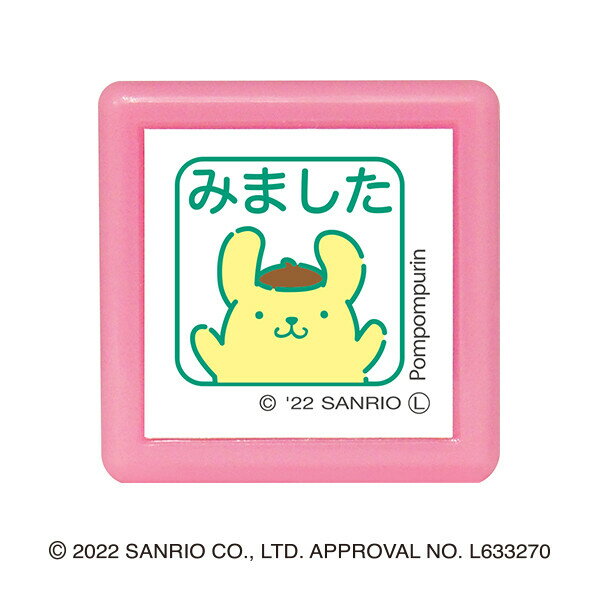【1000円以上お買い上げで送料無料♪】サンリオ キャラクターズ ミニポン スタンプ ポムポムプリン みました 浸透印 油性 ご褒美 宿題 習い事 こどものかお - メール便発送のサムネイル
