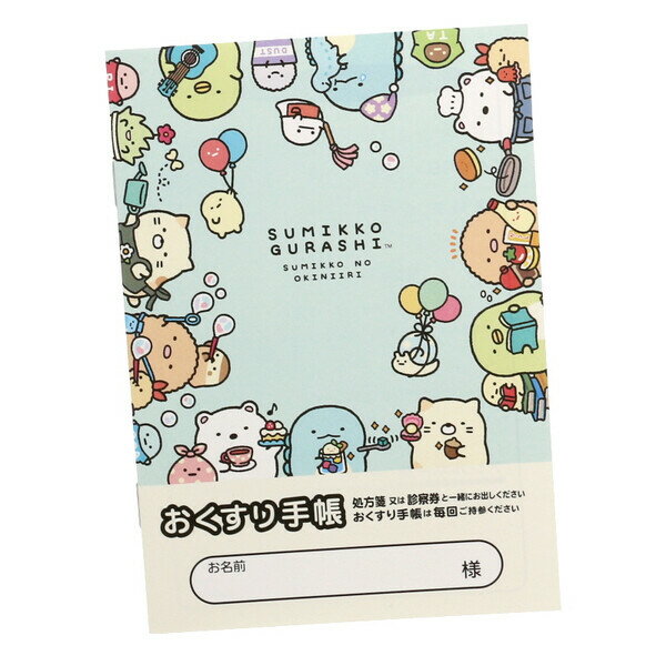 【1000円以上お買い上げで送料無料♪】おくすり...の商品画像