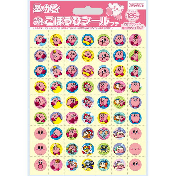 【1000円以上お買い上げで送料無料♪】星のカービィ ごほうびシール プチ 126ピース ご褒美 トイトレ 宿題 習い事 お手伝い 自己肯定感UP 人気 ゲーム キャラ ビバリー - メール便発送のサムネイル