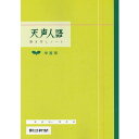 【1000円以上お買い上げで送料無料♪】天声人語 書き写しノート 学習用 A4 1ヶ月分 語彙 文章 構成 要約 受験 勉強 脳トレ 朝日新聞 - メール便発送