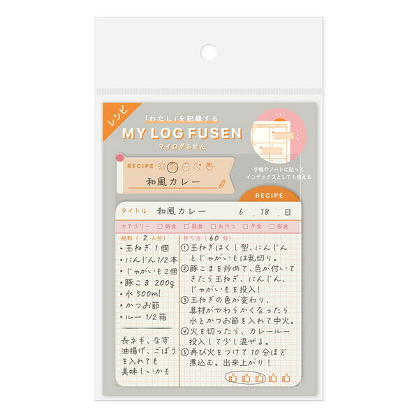商品名リュリュ マイログふせん レシピ説明日々の体験やできごと、響いたシーンやその瞬間の感情など何気ない日々の「わたし」を記録する付箋です。お気に入りの料理やおやつ、挑戦した料理、家族の好きなメニューの記録に。コメントや食べてもらった感想を書いても◎フラッグ型の小さな付箋は、その日に起きた内容を書いてマンスリーページに貼って使ったり、インデックスとして使うこともできます。ましかくの付箋は、文章として記録でき、写真やチケット、日記などと合わせて手帳やノートに貼ることができ、ライフログにぴったり。しおりとしても便利なインデックス付きです。付箋 各30枚、2mm方眼サイズフラッグ型の付箋:H15mm×W45mmましかくの付箋:H76mm×W70mm(インデックス含む)台紙:H110mm×W80mm品番MLF-2602この商品について 必ずご確認ください配送についてメール便での配送になります。→ご利用の際は必ずお読みください 送料について ご注文合計額が￥1000 (税込)以上で、全国一律『送料無料』です。 →詳細はこちら返品→返品・交換・キャンセルについて※メール便は、日時指定、代金引換、ギフトラッピング・熨斗サービスに対応しておりません。