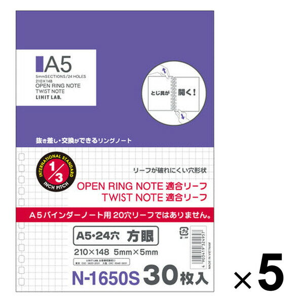 【送料無料】リヒトラブ オープンリングノート ツイストノート 適合リーフ A5 24穴 方眼罫 5個セット - メール便発送