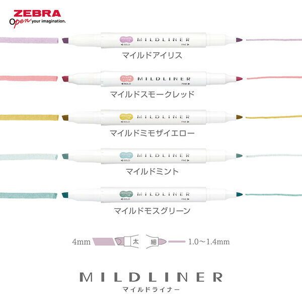 【1000円以上お買い上げで送料無料♪】マイルドライナー マイルドアイリス おだやか色 落ち着き 目にやさしい 蛍光ペン 水性マーカー ツイン 太/細 ゼブラ - メール便発送