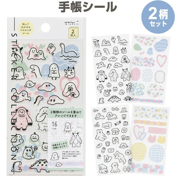 【1000円以上お買い上げで送料無料♪】【2柄セット】 手帳スケジュール ポイント シール モンスタ