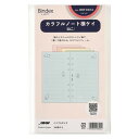 【送料無料】日本能率協会 バインデックス システム手帳 リフィル バイブル カラフルノート横ケイ(ねこ) - メール便発送