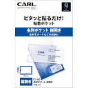 【1000円以上お買い上げで送料無料♪】カール事務器 名刺ポケット縦開き CL-60 - メール便発送