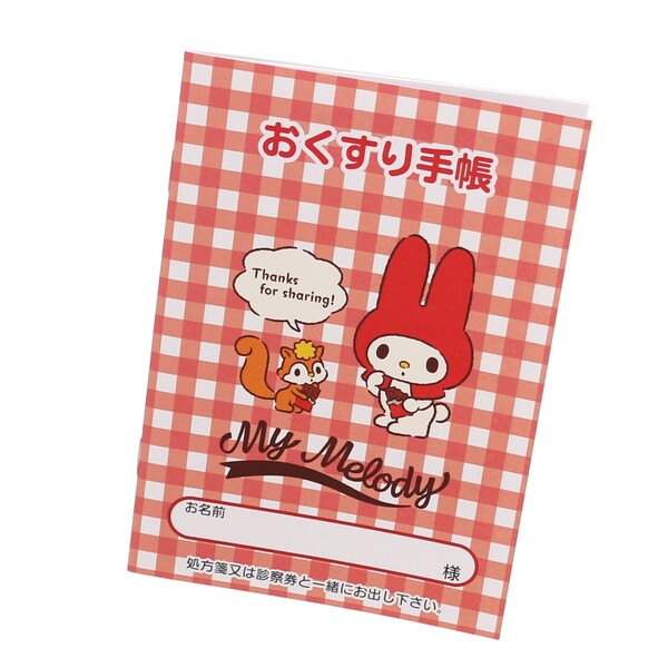 【1000円以上お買い上げで送料無料♪】お薬手帳 マイメロディ レトロチョコレート キャラクター かわいい マイメロ おくすり手帳 - メール便発送のサムネイル