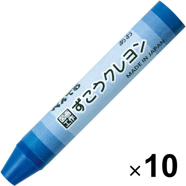 【1000円以上お買い上げで送料無料♪】【10本セット】 ずこうクレヨン 単色 あお 極太軸 握りやすい 折れにくい 小学校 図画工作 日本製 ぺんてる - メール便発送