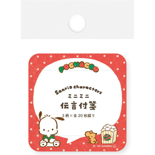 Rakuten - 【1000円以上お買い上げで送料無料♪】ポチャッコ 伝言ふせん おやつパーティー 3柄×各20枚 ミニサイズ 伝言 メモ レトロ かわいい サンリオ 古川紙工 - メール便発送