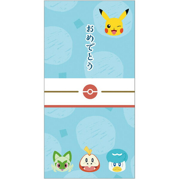 【1000円以上お買い上げで送料無料♪】ポケットモンスター 札用 おめでとう ポチ袋 3枚入 折らない 封筒 お年玉 正月 入学 卒業 お祝い ショウワノート - メール便発送