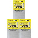 【1000円以上お買い上げで送料無料♪】西敬 半透明プラ板 A4 サイズ 1枚入り TP-3F 3個セット - メール便発送