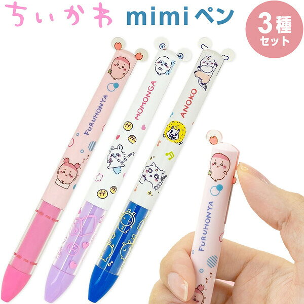 ちいかわ mimiペン 古本屋 モモンガ あのこ 2色ボールペン 黒/赤 ミミ 耳 ノック式 かわいい funbox - メール便発送