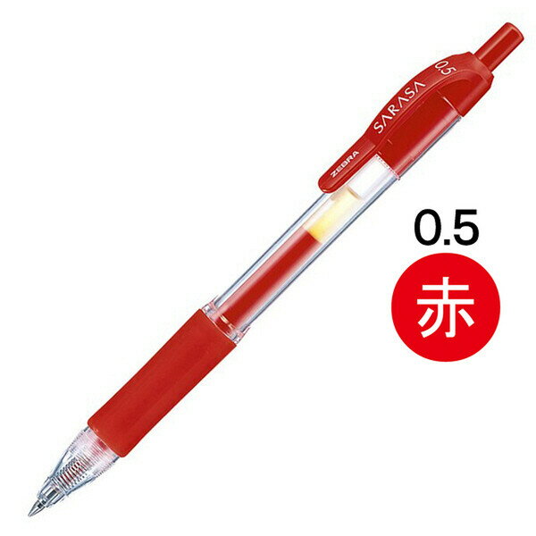 【1000円以上お買い上げで送料無料♪】ゼブラ ジェルボールペン サラサ 0.5mm 赤 JJ3-R - メール便発送