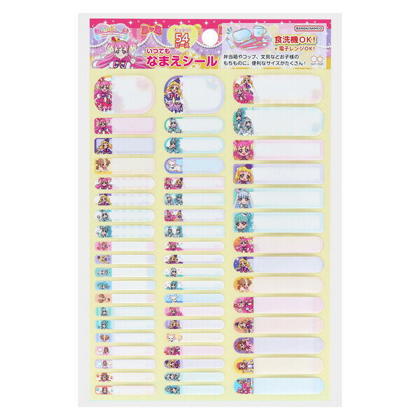 【1000円以上お買い上げで送料無料♪】わんだふるぷりきゅあ! いつでもなまえシール 名前 食洗器 電子レンジ対応 通園 かわいい 人気 女の子 TVアニメ プリキュア - メール便発送