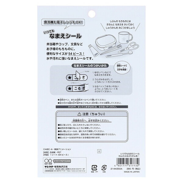 マイタックラベル 18×50mm 120片入り 入学式 新学期 学級文具 文具事務 【メール便可】 [M便 1/30]