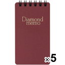 【1000円以上お買い上げで送料無料♪】【5冊セット】 ダイヤメモ Sサイズ 10.8×5.9cm 赤 40枚 横罫 17行 メモ帳 MD用紙 万年筆 裏抜けしにくい ミドリ - メール便発送