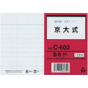 【1000円以上お買い上げで送料無料♪】コレクト 情報カード B6 京大式 C-602 - メール便発送